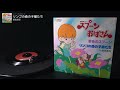 スプーンおばさん ED「リンゴの森の子猫たち」飯島真理