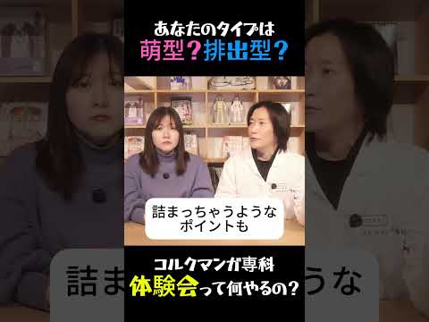 あなたのタイプは萌型？排出型？