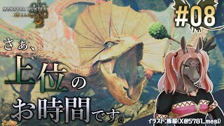 【モンスターハンター ワイルズ #08】ストーリークリア後の世界を遊び尽くす！！【EquuStream V#477】