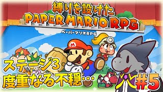 懐かしさを堪能しながら縛りプレイ！#6【ペーパーマリオRPG】【ドラゴン Vtuber】