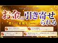 【ベストセレクション】お金は引き寄せられる ―思いは実現する―