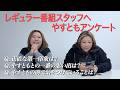 【レギュラー番組スタッフから見たやすとも】YASUTOMOのbackstage　2026.2.15