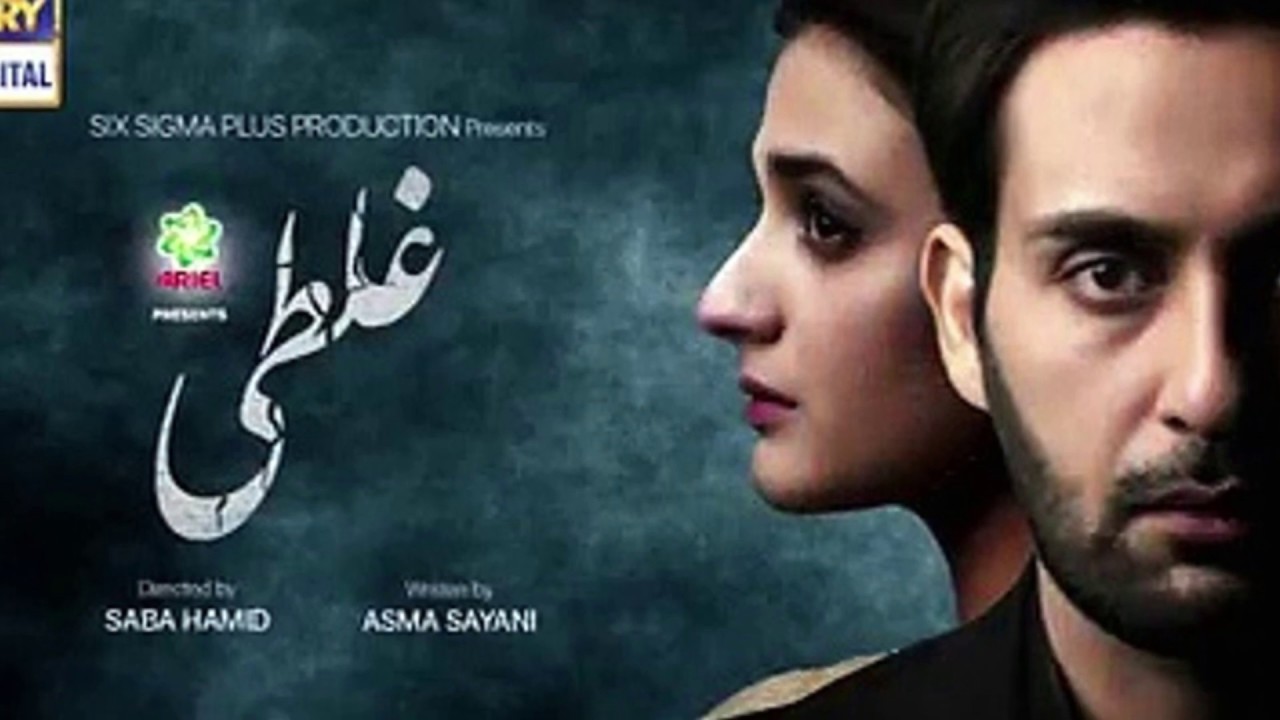 Ghalati Episode 25 | Ghalati Episode 25 Teaser | ARY Digital Drama