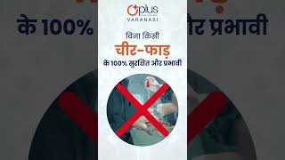 EECP Treatment is Varanasi. @OPLUSHEARTCENTER #heartattack #heartblockage #eecp #eecptherapy