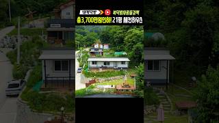 0101_2,000만원+1,500만원추가인하 갓성비 전원주택급매