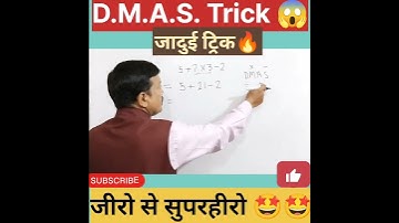 DMAS Trick #mathsshorts #shortvideo #short