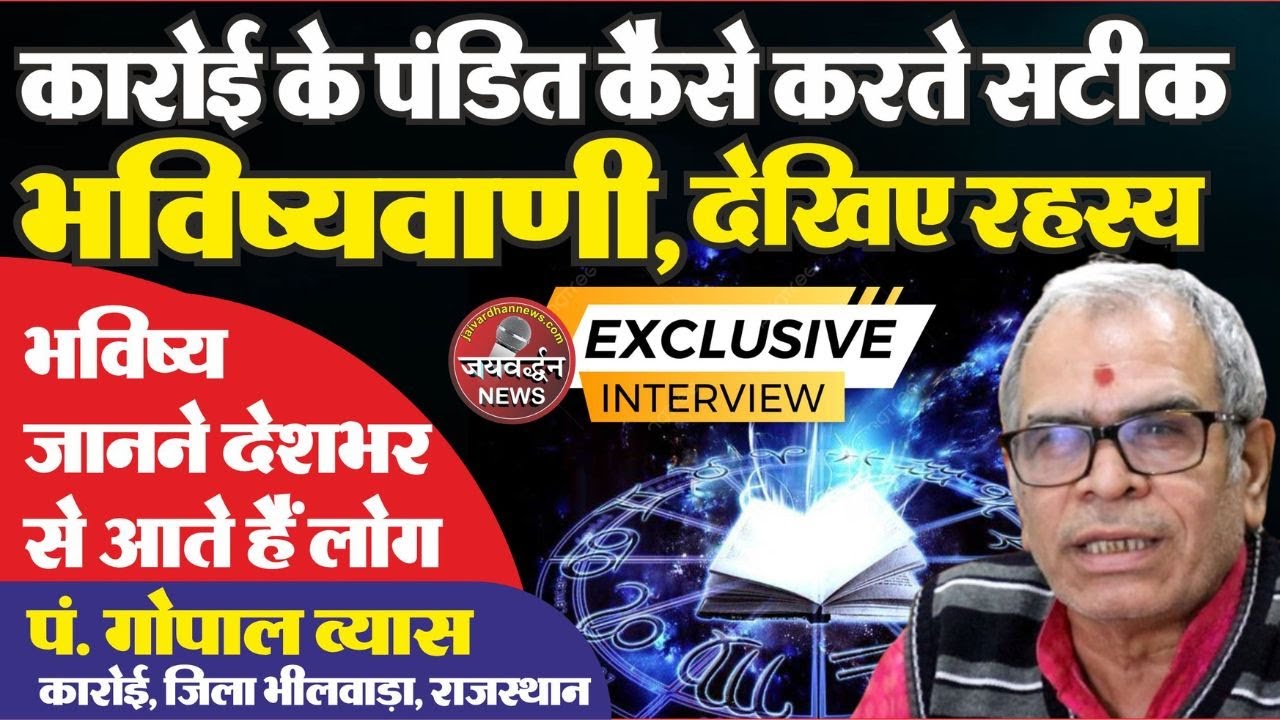 कारोई के पंडितों से भविष्य जानने के लिए देशभर से आते लोग, क्या है इस गांव की खासियत #astrology