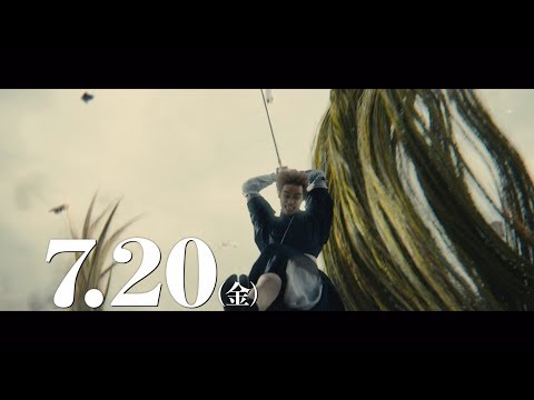 映画『BLEACH』15秒CM（護る編）【HD】2018年7月20日（金）公開