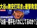 【大谷翔平】大谷の無安打を叩く記者にカーショウが放った”まさかの発言”を米メディアの取材で明らかにし話題【海外の反応 MLBメジャー 野球】
