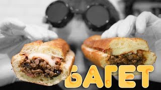 ФАРШированный багет ФАРШированный багет
