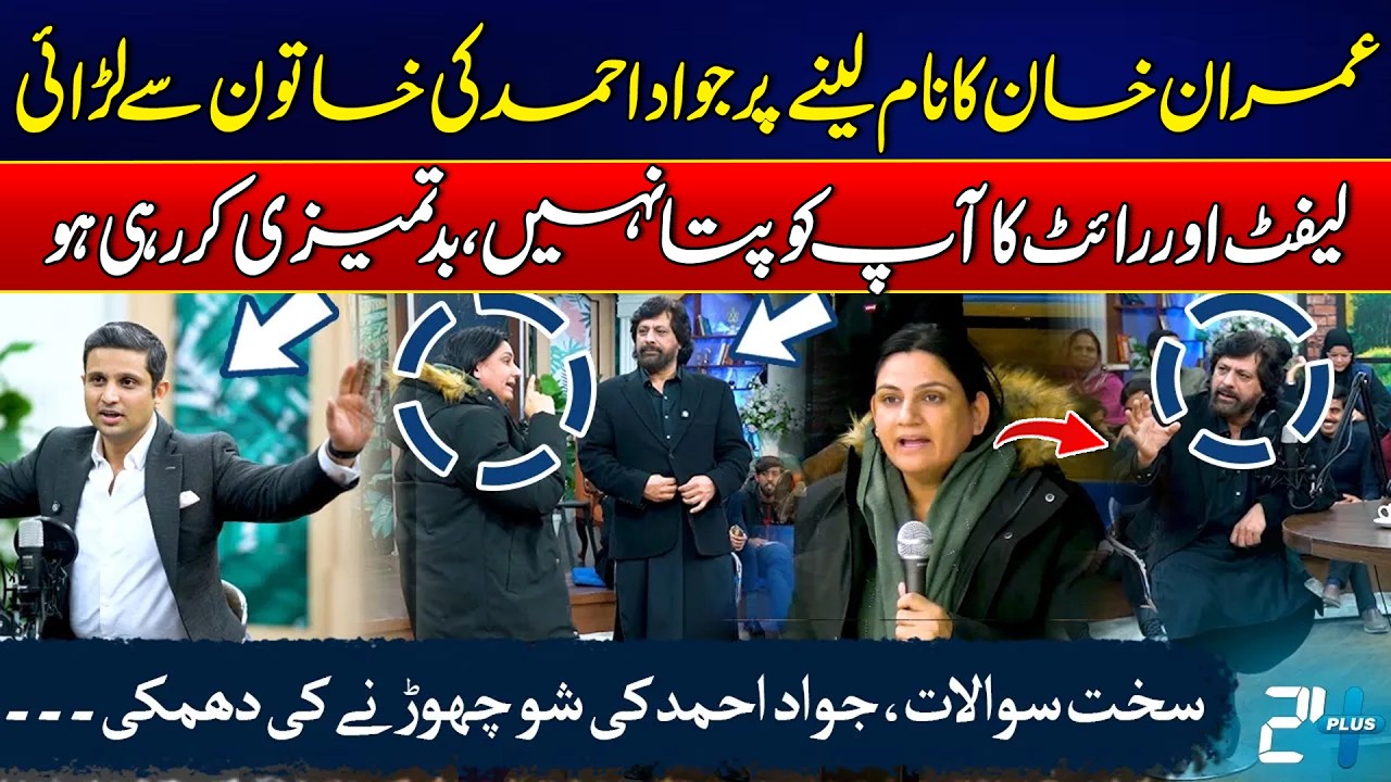 Jawad Ahmed Loses Temper When Imran Khan’s Name Is Mentioned - Rehan Tariq Blasting Podcast