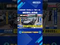 緝毒! "連開16槍"警追緝近3公里 嫌犯一路毒駕狂逃-民視新聞