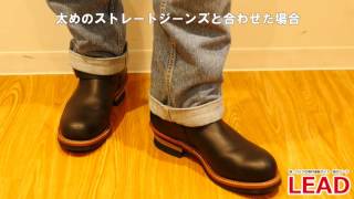 レッドウィング　REDWING　エンジニア