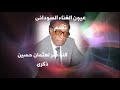 عثمان حسين ذكري 