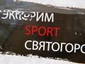 Веревочный парк Стрекоза Экстрим Спорт Святогорск