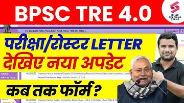BPSC TRE 4.0 Latest News | BPSC TRE 4.0 Notification 2025 Update | Bihar Shikshak bharti 2025 |DH