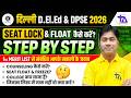 🔥D.El.Ed & DPSE 2026 Seat Lock ya Float कैसे करें? Step By Step Guide | Admission Cancel ❌ Se Bache