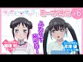 ミーナ通信＃06＜女の子同士の話は秘密です＞『僕の妻は感情がない』#僕妻アニメ
