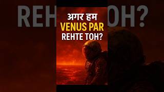 What If We live In Venus 🤯😱🪐🌋 | Life On Venus Explained#shorts#viral #spacefacts#whatif