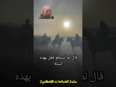 الإمام أحمد فعل كل الس نن إلا واحدة الشيخ عبد السلام الشويعر