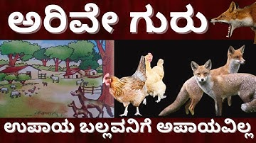 ಅರಿವೇ ಗುರು | Arive Guru | Class 2 Kannada | ಕನ್ನಡ | Kannada |