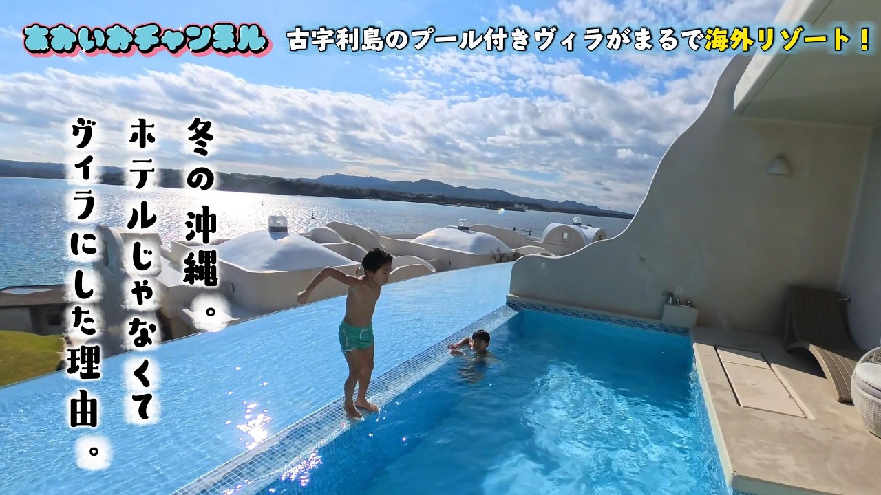 冬の沖縄も楽しみたい！ホテルをやめてヴィラ泊にした理由がここに。