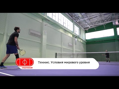 Первый теннисный клуб в Хабаровске: 4 корта, как в Кремле