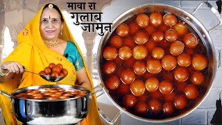 इस तरह से बनाएं जाते हैं मावे के गुलाब जामुन पारंपरिक तरीके से - Khoya Gulab Jamun recipe in Marwadi