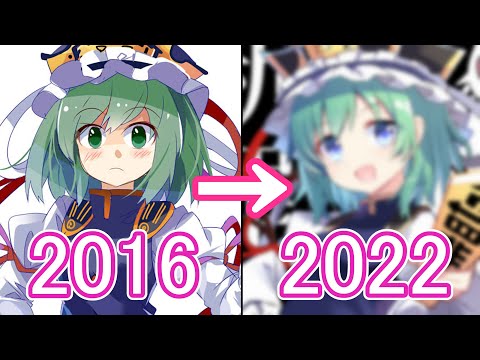 【東方四季映姫】6年前と今の画力を比較してみた