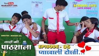 School Life EP- 5 | Hindi webseries