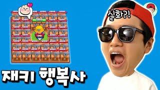 이 맛에 재키합니다 ㅋㅋ 역대급 재키 전용 쇼다운 맵 등장! _ 브롤스타즈