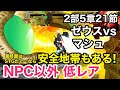 【FGO攻略】2部5章21節 VRマシュでゼウスに勝つ!フレンド以外低レア|オリュンポス「我、星を裂く雷霆Ⅳ」進行度3