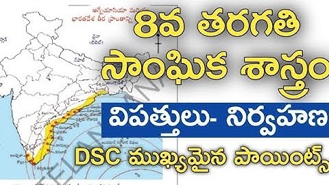 TET & DSC 2026|| 8th class social content|Disaster Management||DSC Important Points #dsc