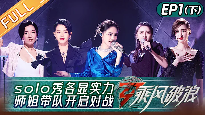 "Sisters Who Make Waves S3" EP1-2: Jessica and Cyndi Wang Solo Performances!丨Hunan TV - DayDayNews