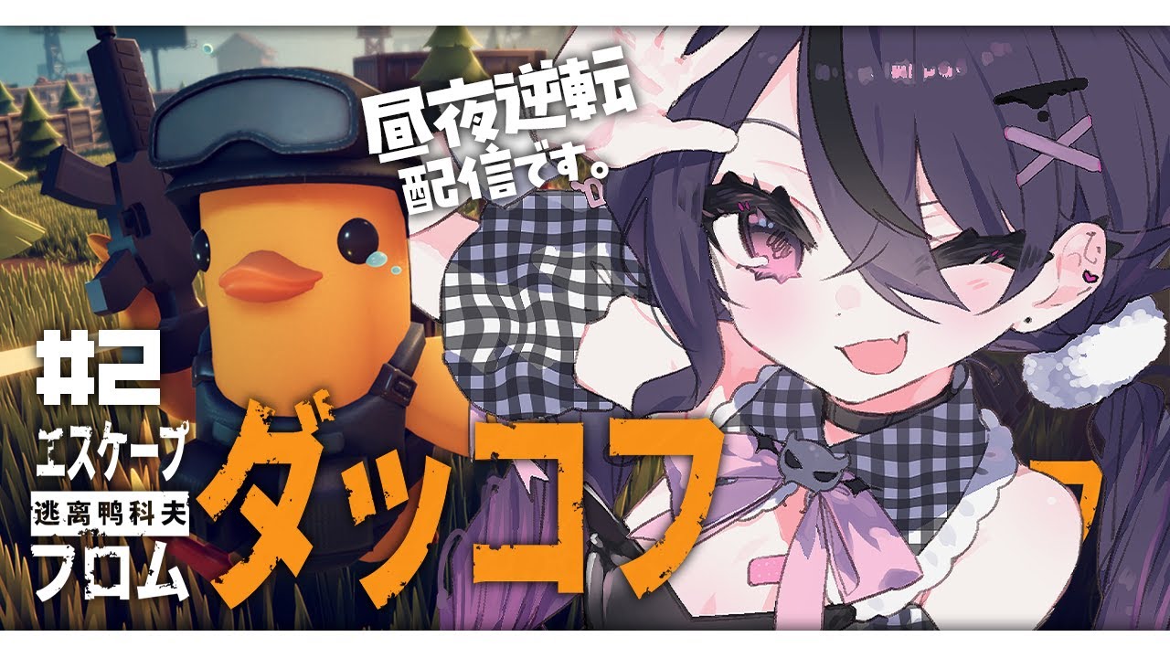 【エスケープフロムダッコフ】昼夜逆転！寝れない人もおはよーの人も雑談しよ！【甘音あむ / ネオポルテ】