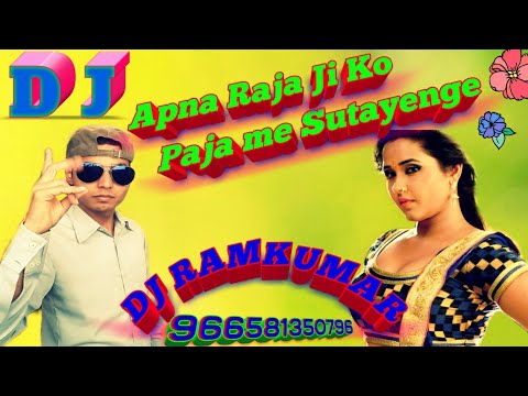 apna-raja-ji-ko-paja-me-sutayenge-hard-bass-dhamaka-dj-remix-song