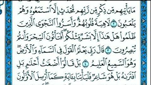سورة الانبياء / اسلامية السادس علمي / وحدة 5