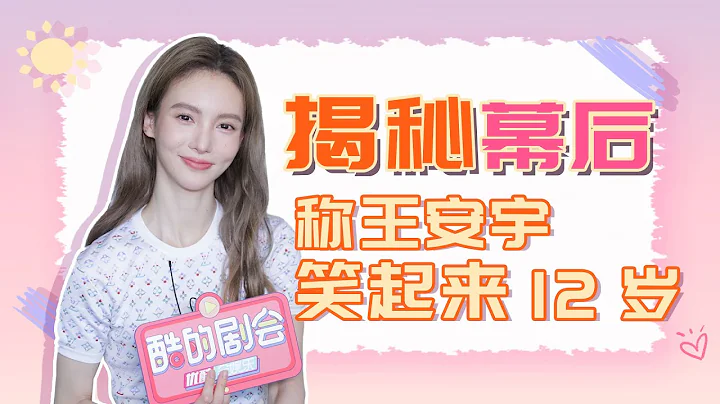 ENGSUB 花絮：金晨揭秘名场面幕后，自爆无替身背王安宇上楼，称王安宇笑起来12岁~ |【酷的剧会】|【炽道 Falling into You】| 金晨/王安宇 | 青春爱情剧 | 优酷 YOUKU - 天天要闻