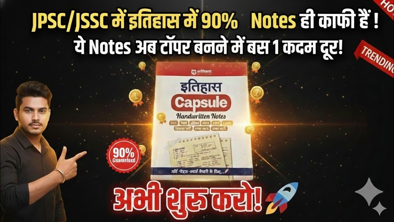 1857 की  क्रांति  short notes ( arihant book)FOR jpsc, CDPO, JSSC and other exams 