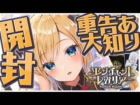 【重大告知あり！】マネちゃんとホロカ開封カメラ配信🌟エンチャントレガリア開封する！ 【ホロライブ/癒月ちょこ】