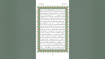 القرآن الكريم -صفحة 399- سورة العنكبوت -صفحة 4- الحصري