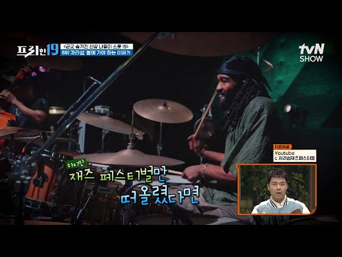 [<strong>근교</strong> 숨겨진 신상 <strong>나들이</strong> 스폿 19] #프리한19 EP.464 | tvN SHOW 250421 방송