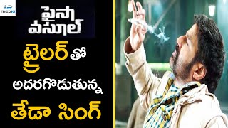 Paisa Vasool Official Theatrical Trailer | #Balakrishna | LR Media