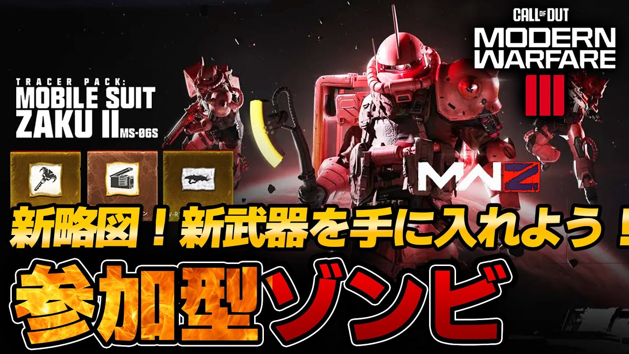 COD:MW3】参加型ゾンビ～とりあえず言われるがままポイントカードを