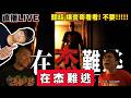 【3月廢片之夜】是不是以為我又忘記開台了阿? 不要亂講!!!!! / Zackyo老查呆呆