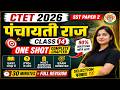 CTET SST Paper 2 💥 Panchayati Raj | Top PYQs + Tricks (Selection Booster) 🚀 #ctetexam #pyq #tet