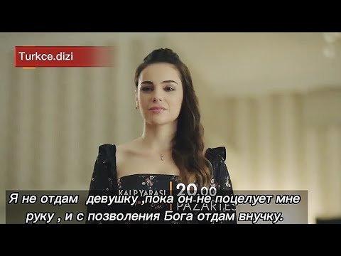 Сердечная Рана / Kalp Yarası 24 серия / русские субтитры. Фрагмент 2 @Kalp Yarası