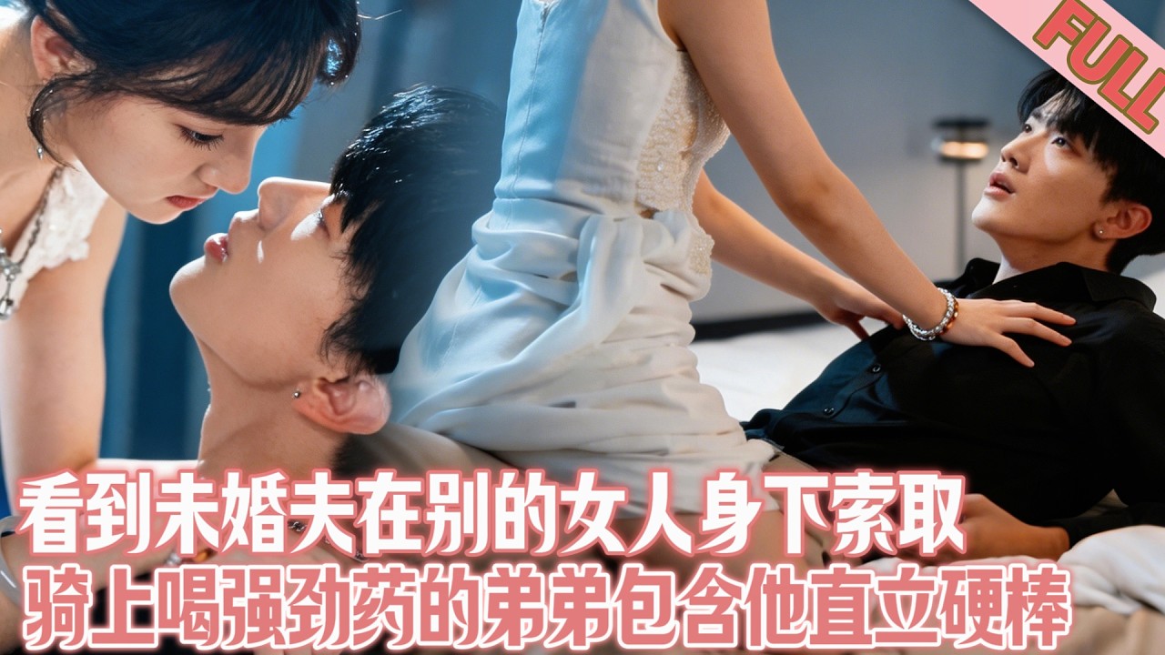 千金复仇：私生子的爱恋