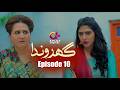 Gharonda - Episode 10 | Aplus Digital | Inayat, Sonia Mishal, Kashif, Memoona | Best Pakistani Drama