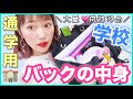 【学校バックの中身紹介】NEW通学用！全部見せるよ❣️リアルに荷物が多い専門学生♡What's in my bag？